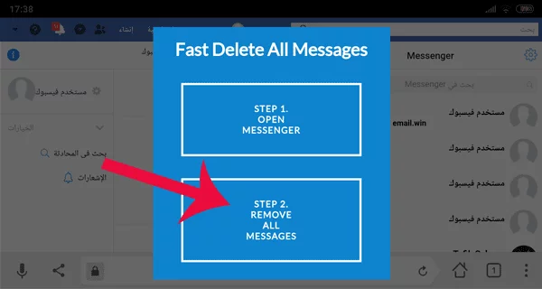 طريقة حذف رسائل الماسنجر دفعة واحدة 4