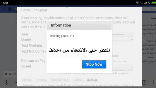 طريقة حذف جميع منشورات الفيس بوك دفعة واحدة من الهاتف