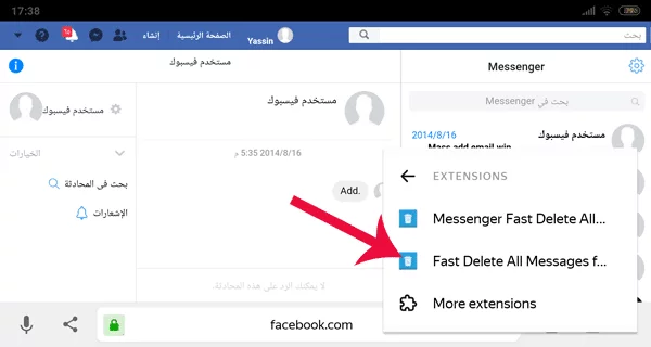 طريقة حذف رسائل الماسنجر دفعة واحدة