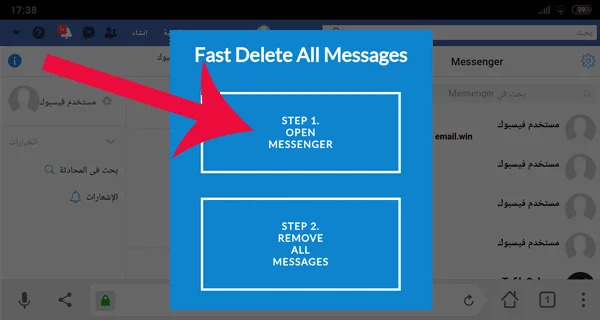 طريقة حذف رسائل الماسنجر دفعة واحدة