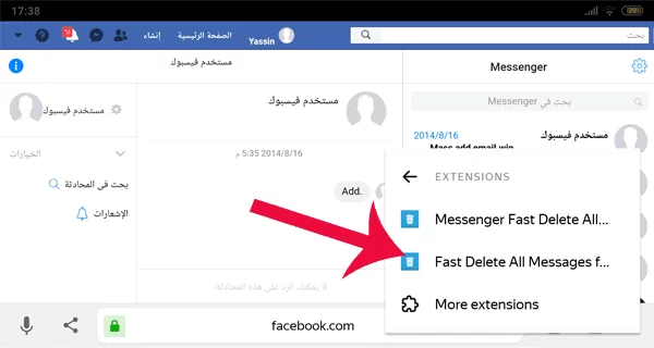 طريقة حذف رسائل الماسنجر دفعة واحدة 3