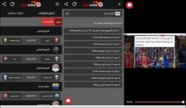 تحميل تطبيق موبي كورة Mobikora للأندرويد 3 تحميل تطبيق موبي كورة Mobikora للأندرويد