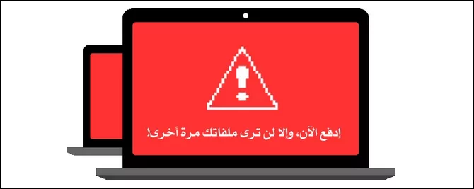 كل ما تريد معرفته حول فيروس الفِدية Ransomware ،وكيفية إزالتة ،وطرق الحماية أيضا