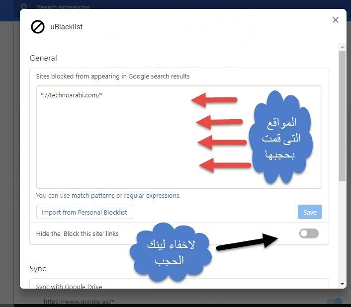 كيفية حظر مواقع معينة من الظهور في نتائج البحث لجوجل 