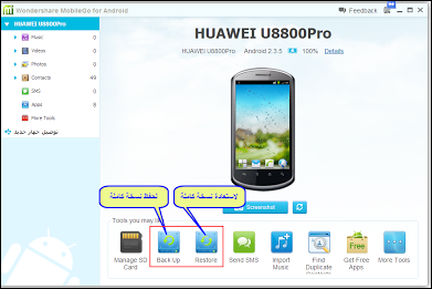 طريقة إنشاء نسخة احتياطية للأندرويد والايفون ببرنامج MobileGo 10 طريقة إنشاء نسخة احتياطية للأندرويد والايفون ببرنامج MobileGo