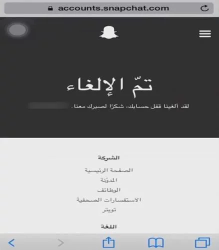 كيفية فك الحظر في سناب شات