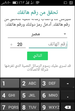طريقة تفعيل الواتس اب برقم الهاتف الارضي للمنزل 4 كيفية تفعيل الواتس اب برقم الهاتف الارضي للمنزل