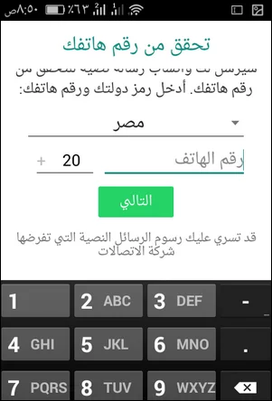 كيفية تفعيل الواتس اب برقم الهاتف الارضي للمنزل