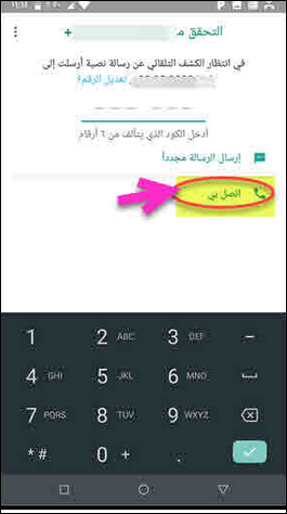 طريقة تفعيل الواتس اب برقم الهاتف الارضي للمنزل 2 كيفية تفعيل الواتس اب برقم الهاتف الارضي للمنزل