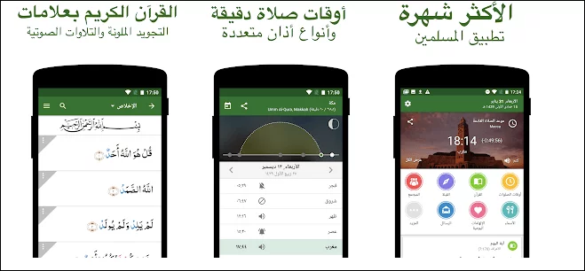 تحميل تطبيق مسلم برو Muslim Pro آذان وقرآن للاندرويد والايفون
