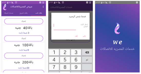 كل ما تريد معرفته حول تطبيق WE والاكواد المختصره 1 كل ما تريد معرفته حول برنامج WE والاكواد المختصره