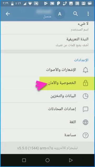 طريقة إخفاء الرقم في برنامج التلغرام