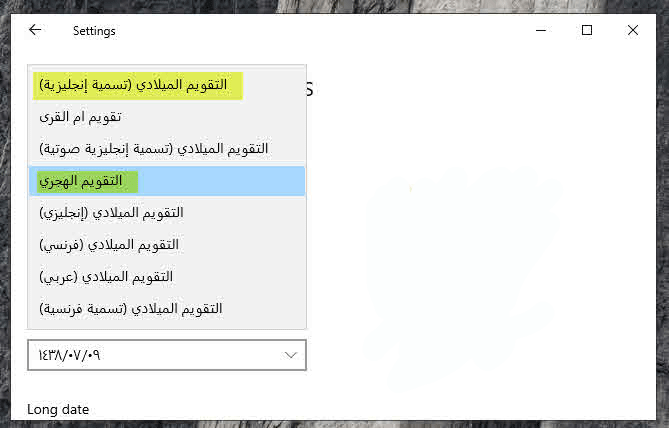 كيفية تغيير التاريخ من ميلادي إلى هجري والعكس في ويندوز 10