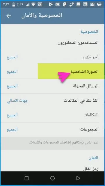 طريقة إخفاء الرقم في برنامج التلغرام