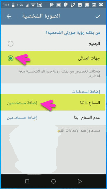 طريقة إخفاء الرقم في برنامج التلغرام