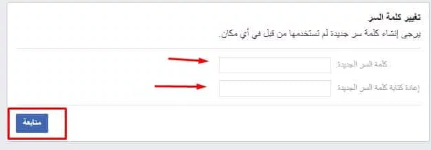 طريقة تغيير باسورد حساب الفيس بوك بدون معرفة الباسورد القديم 4