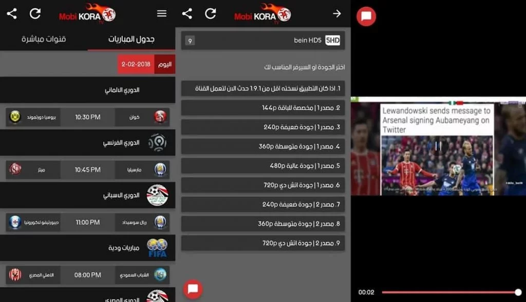 تحميل تطبيق موبي كوره MobiKora اخر اصدار 2020 لمشاهدة البث المباشر للمباريات 3