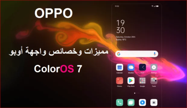 جميع مميزات وخصائص واجهة اوبو ColorOS 7 الجديدة 2