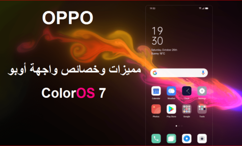 جميع مميزات وخصائص واجهة اوبو ColorOS 7 الجديدة 1