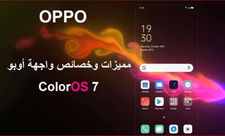 جميع مميزات وخصائص واجهة اوبو ColorOS 7 الجديدة 1 جميع مميزات وخصائص واجهة اوبو ColorOS 7 الجديدة 1