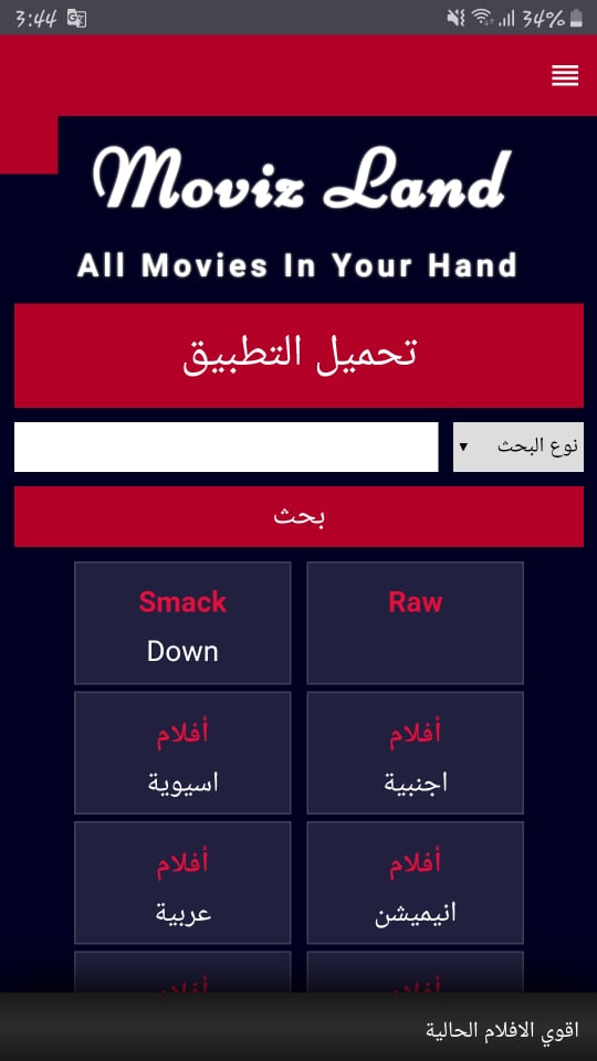 تحميل تطبيق موفيز لاند MoviZland V2.0 APK 2020 1