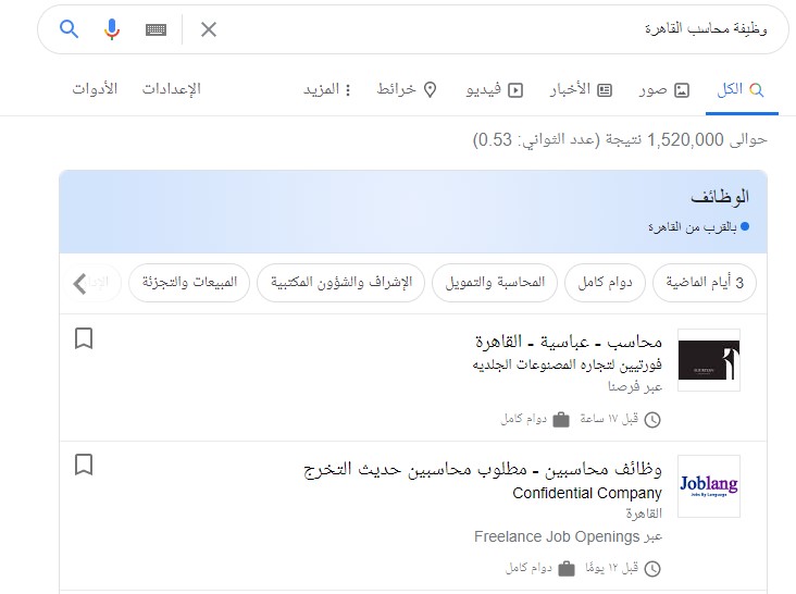 أفضل تطبيقات البحث عن وظيفة للأندرويد 2021 2