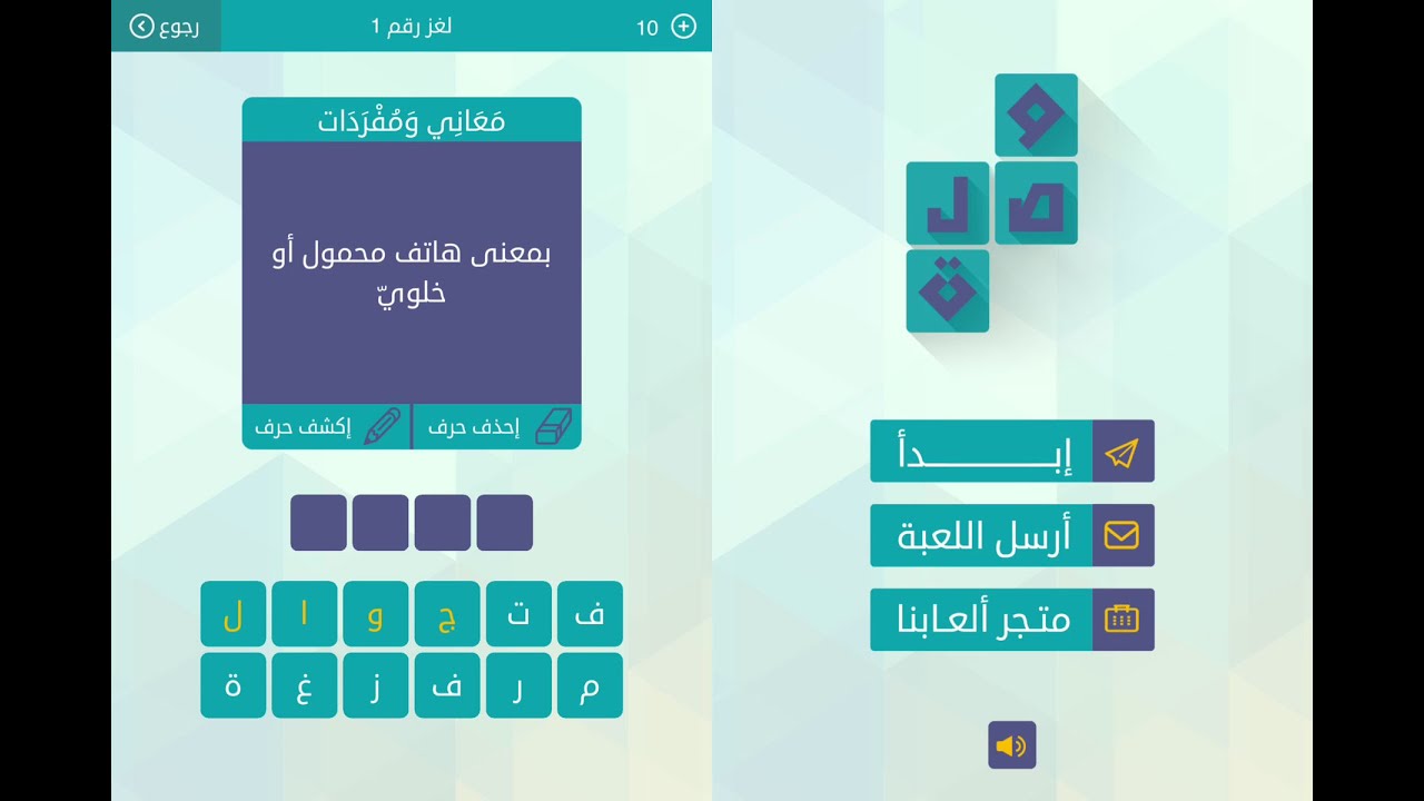 أفضل ألعاب الكلمات المتقاطعة للاندرويد 2021