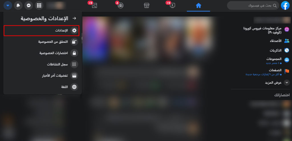 كيفية تغيير باسورد الفيس بوك من الكومبيوتر 4