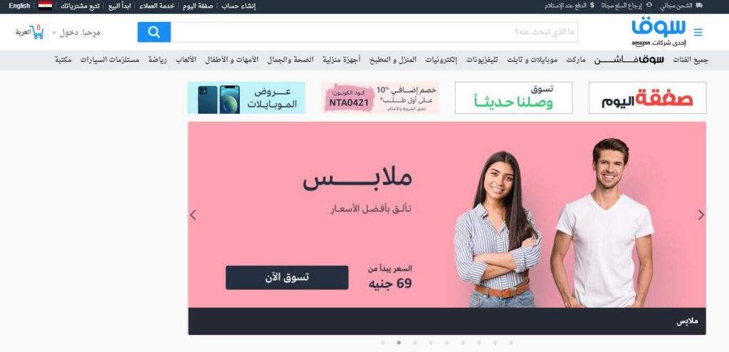 افضل مواقع تسوق في مصر 2021