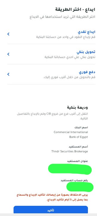 تطبيق ثاندر للاستثمار في البورصة المصرية