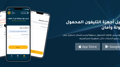 دليل استخدام تطبيق تليفوني لتسجيل الهواتف المحمولة المستوردة في مصر 5 دليل استخدام تطبيق تليفوني لتسجيل الهواتف المحمولة المستوردة في مصر 5