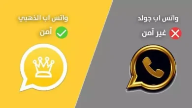 تحميل واتس اب جولد 2025 للاندرويد : المميزات وروابط التحميل 53 تحميل واتس اب جولد 2025 للاندرويد : المميزات وروابط التحميل 47